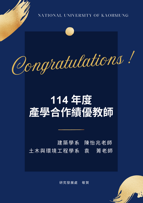 【恭賀!!!】陳怡兆老師、袁菁老師當選本校114年度產學合作績優教師圖片